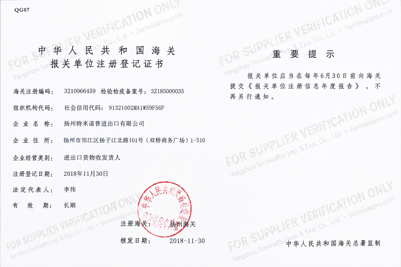 Customs Registration certificate